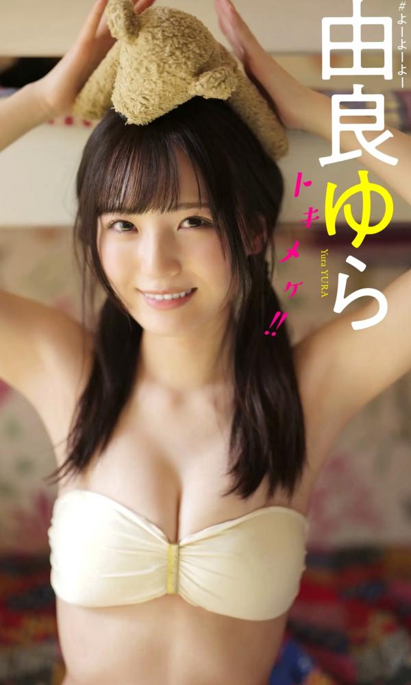 由良梦来 由良ゆら  由良ゆら写真集「トキメケ！！」室内私房写真，童颜可爱与性感曲线的完美结合第1张图片