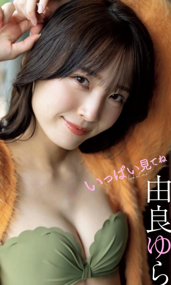 由良梦来 由良ゆら  由良ゆら写真集《いっぱい見てね》——精致内衣与连体衣私房写真，完美展现日系清纯与极致诱惑的曼妙身材第1张图片