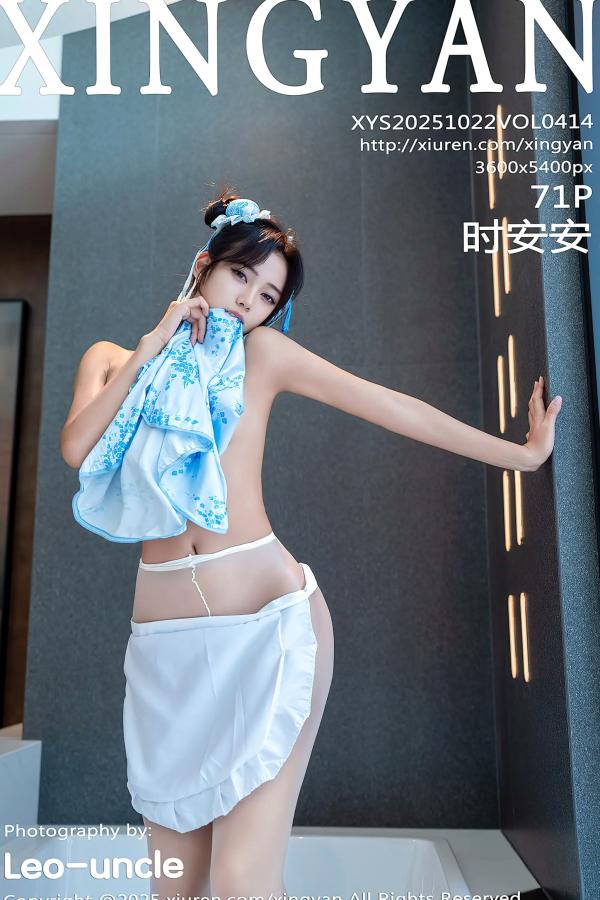 时安安Camellia 时安安  [XINGYAN]星颜社 2025.10.22 Vol.414 时安安：旗袍女仆装扮，白嫩丝袜诱惑，绝美曲线写真第72张图片